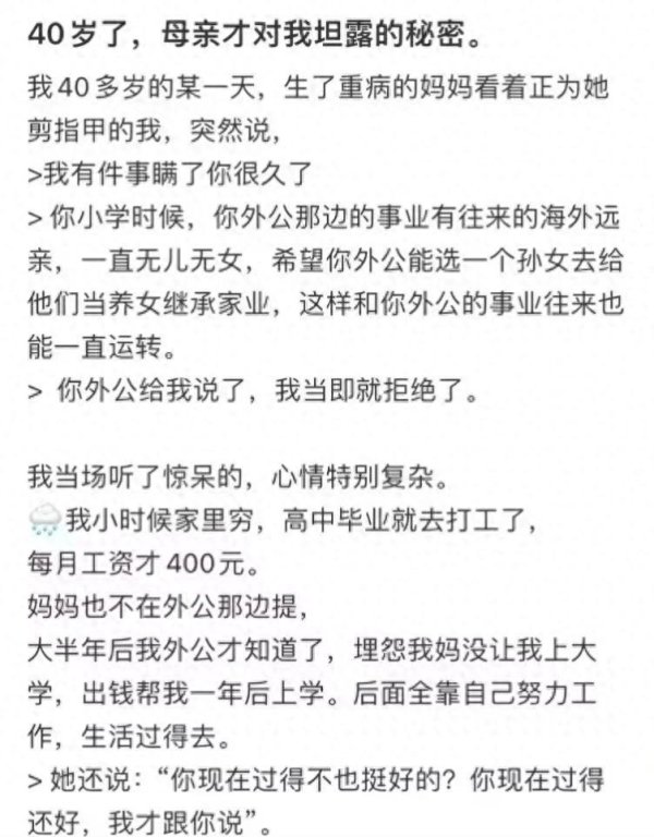东南配资 “母亲瞒了我30年的秘密，让我意难平”：不要美化你没选的那条路